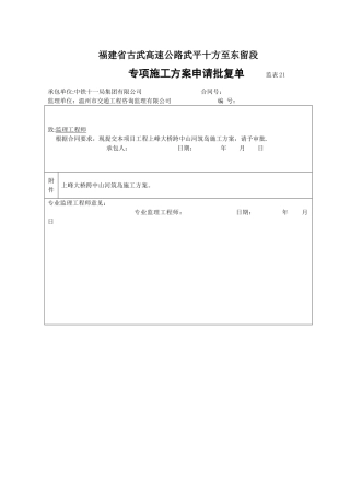 筑岛施工方案