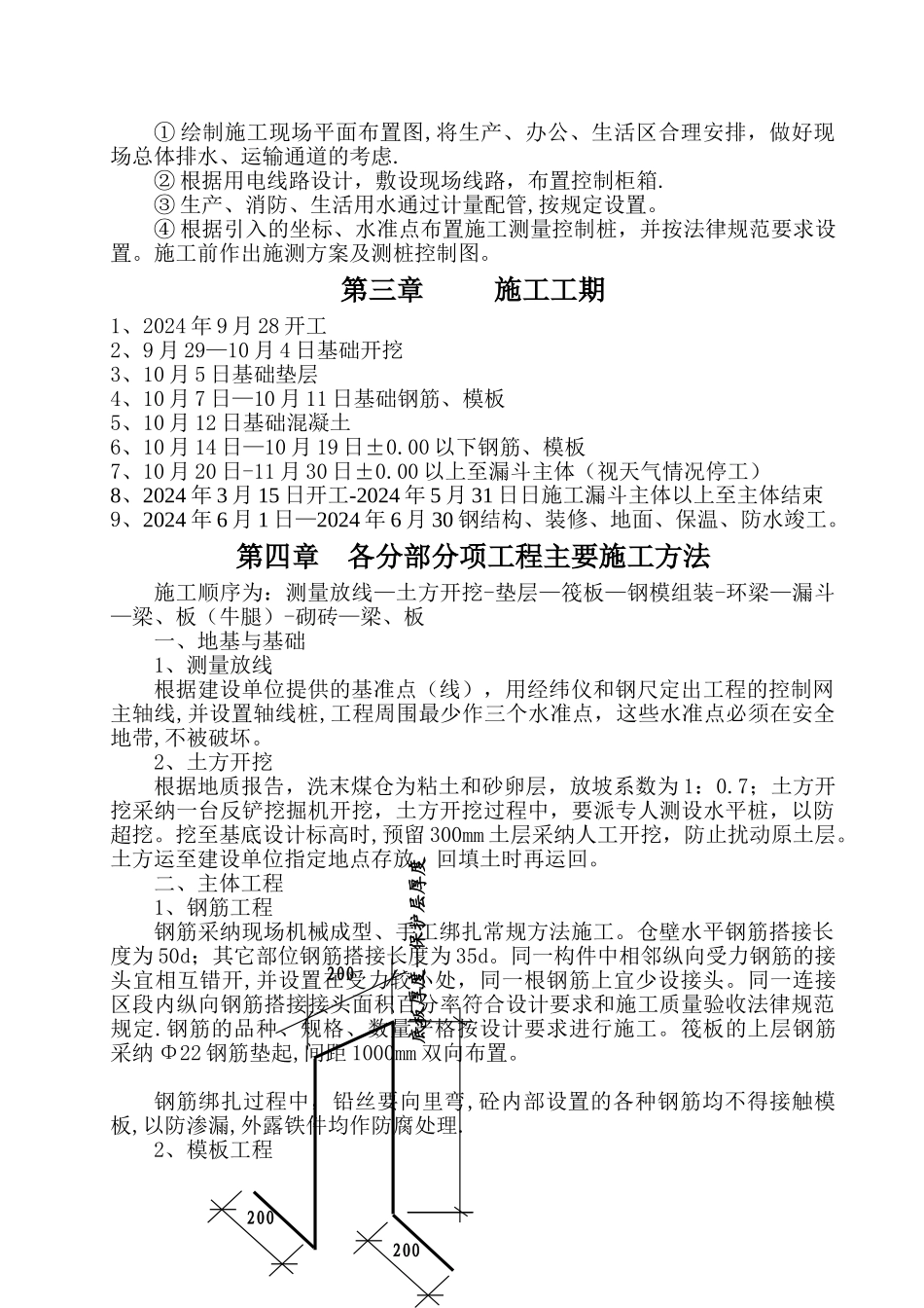 筒仓施工方案_第2页