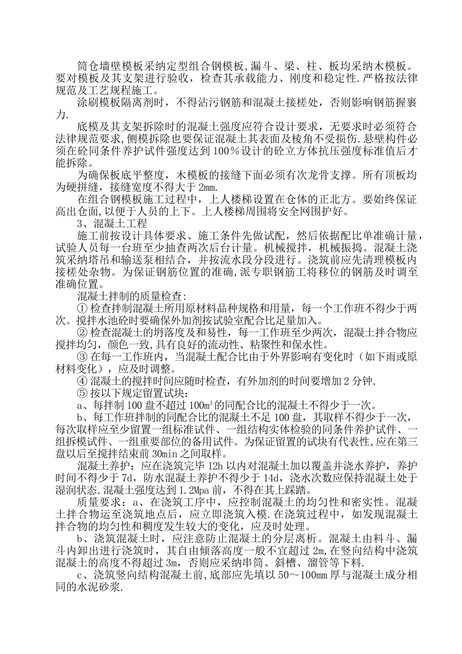 筒仓施工方案_第3页