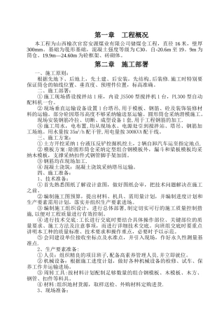 筒仓施工方案