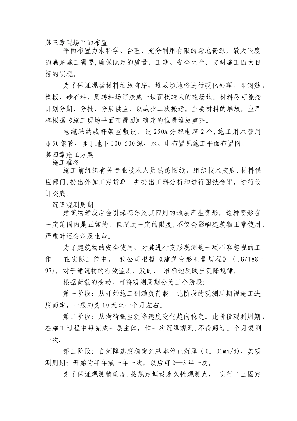 筒仓施工组织设计_第2页