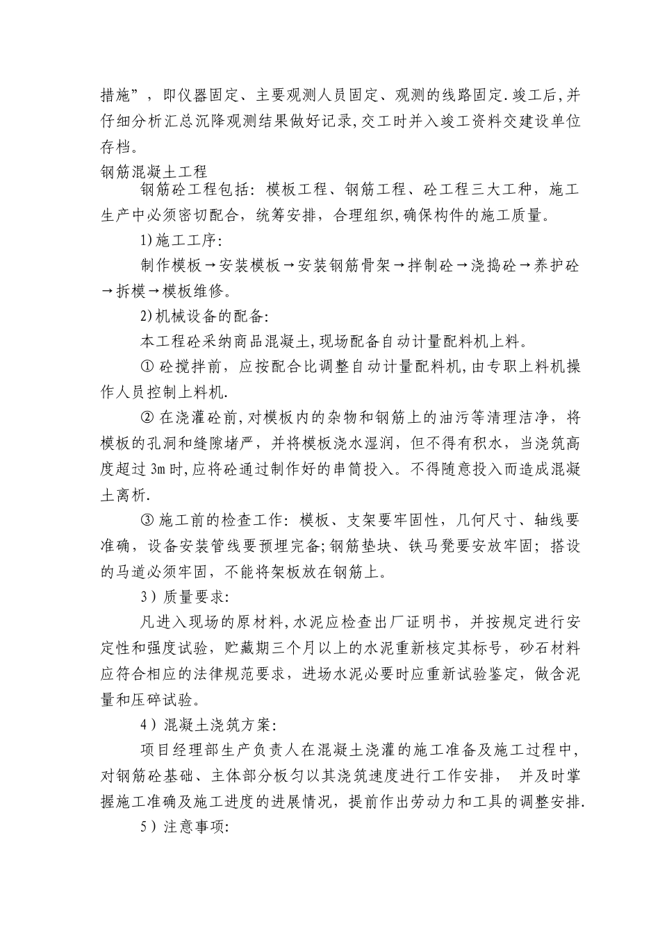 筒仓施工组织设计_第3页