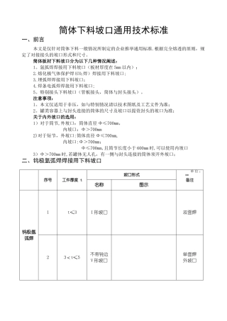 筒体下料坡口通用技术标准