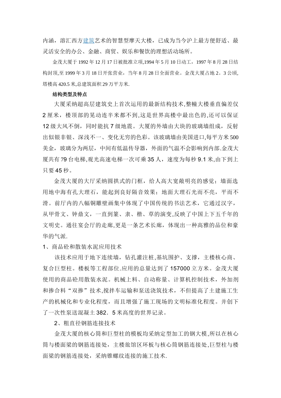 筒体结构代表建筑_第2页