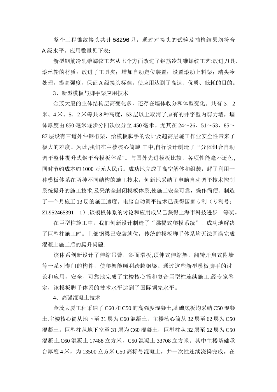 筒体结构代表建筑_第3页