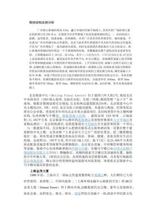 筒体结构代表建筑