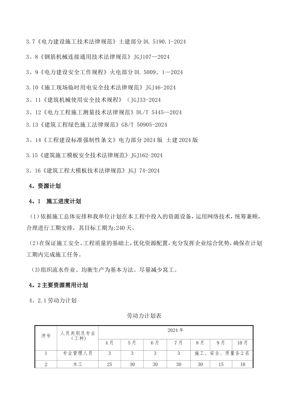 筒仓上部结构施工方案_第3页