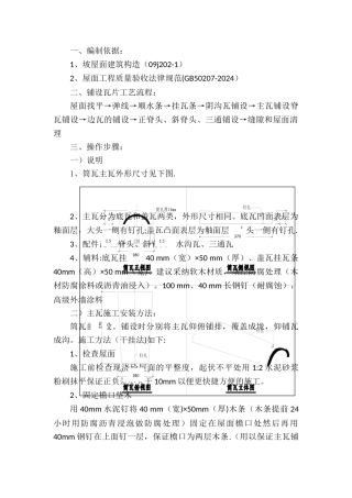筒瓦屋面施工方案