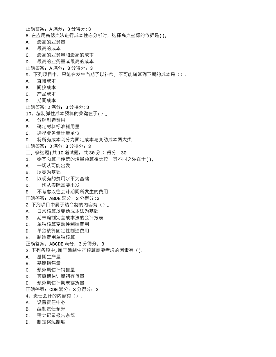 答案--东师管理会计15秋在线作业1满分答案_第2页