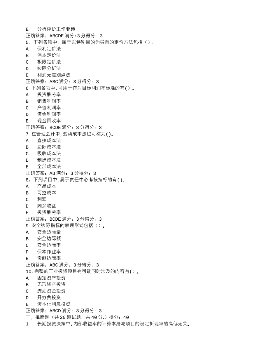 答案--东师管理会计15秋在线作业1满分答案_第3页
