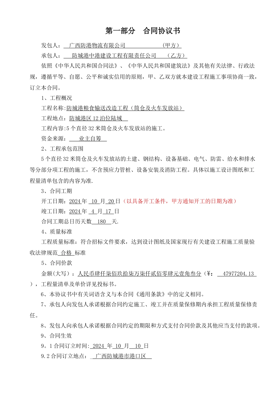 筒仓施工合同_第1页