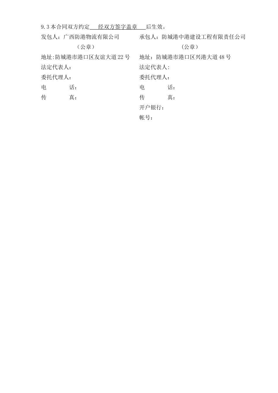 筒仓施工合同_第2页