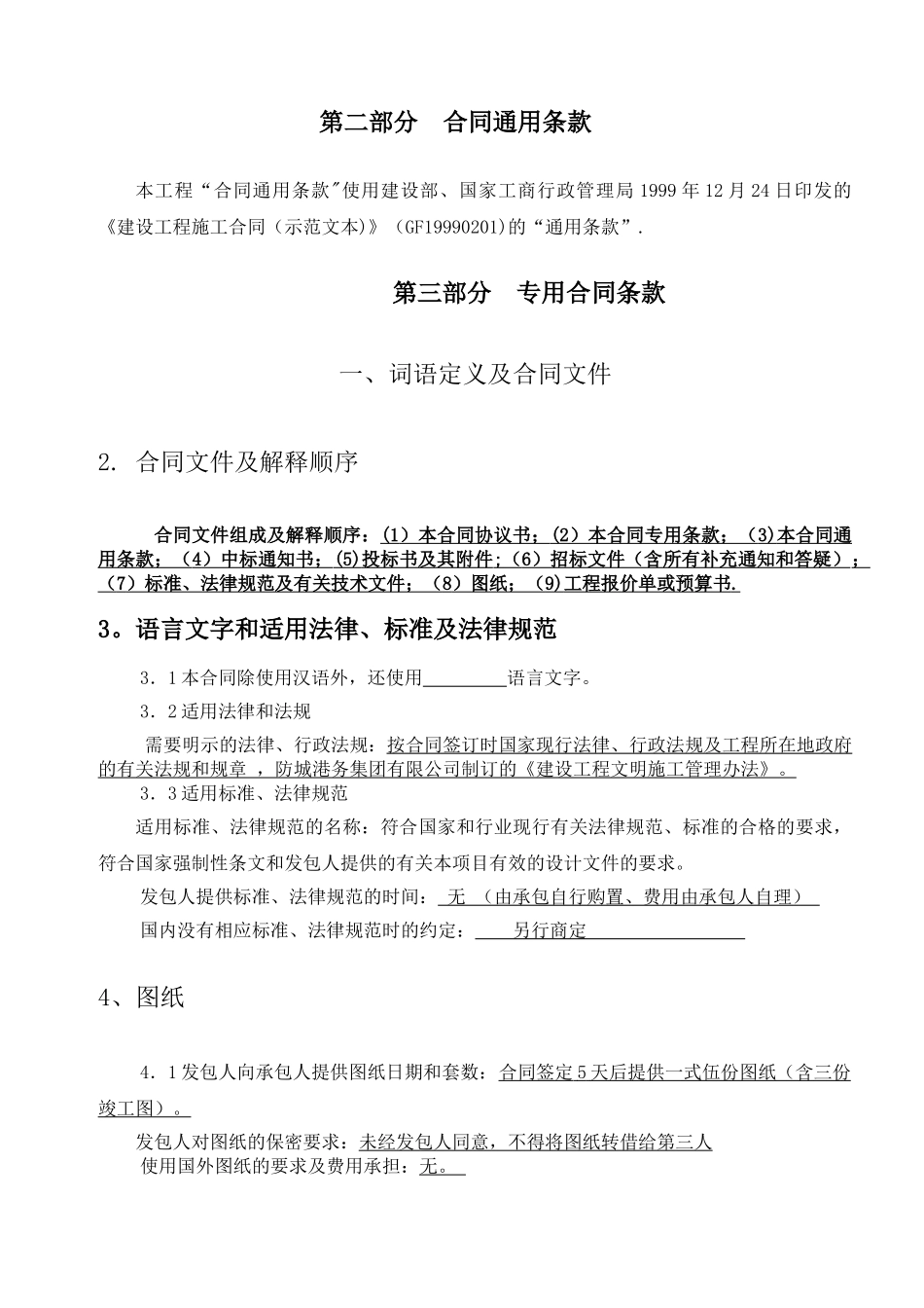 筒仓施工合同_第3页