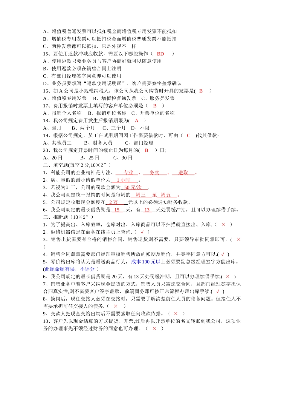 答案--新员工入职培训考核试题_第2页