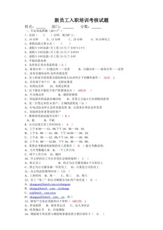 答案--新员工入职培训考核试题