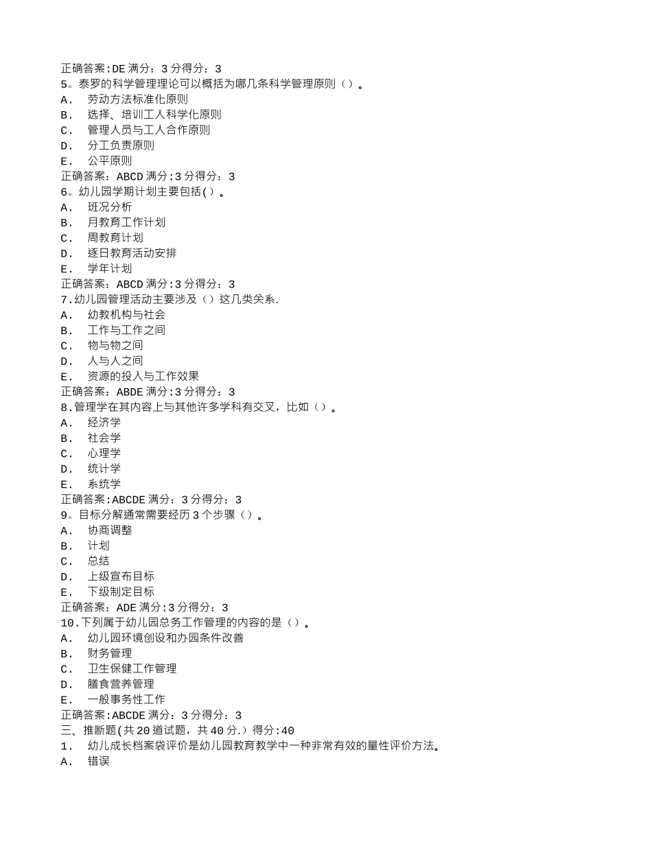 答案--东师幼儿园管理学15秋在线作业3满分答案_第3页