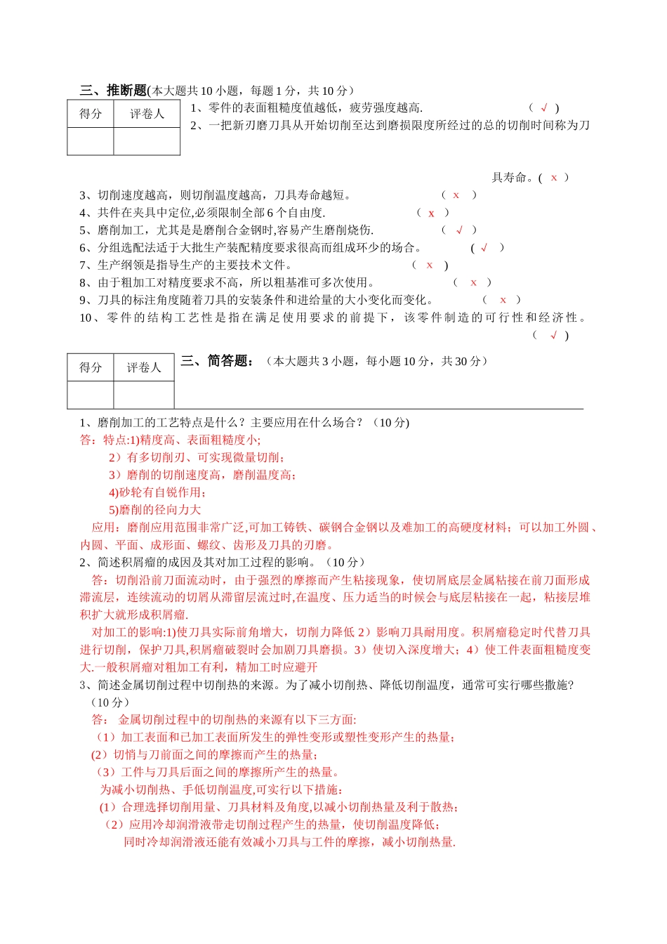 答案-机械制造技术试卷_第2页
