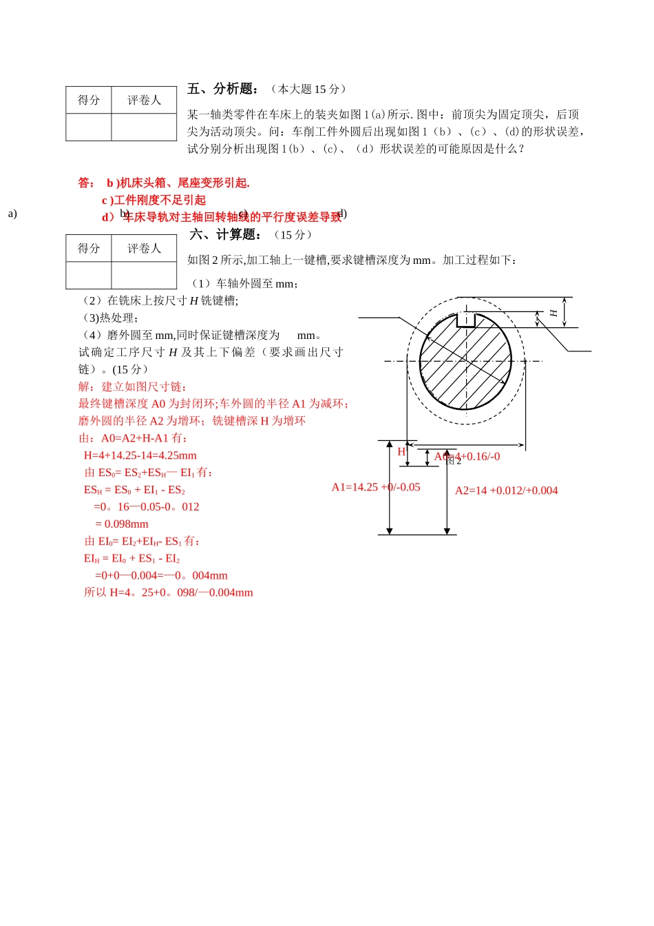 答案-机械制造技术试卷_第3页