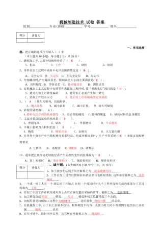 答案-机械制造技术试卷