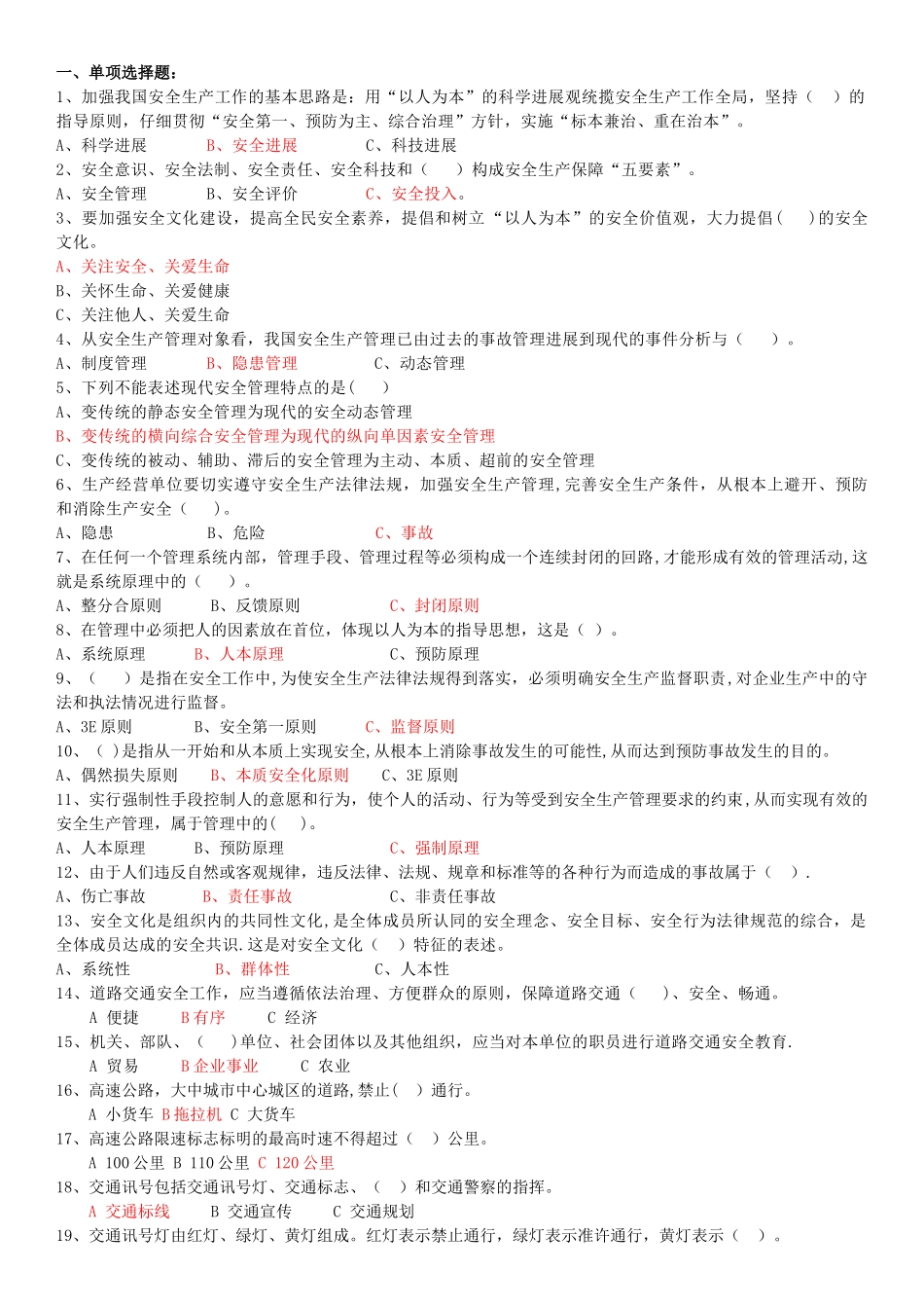 答案：安全生产月知识答题_第1页