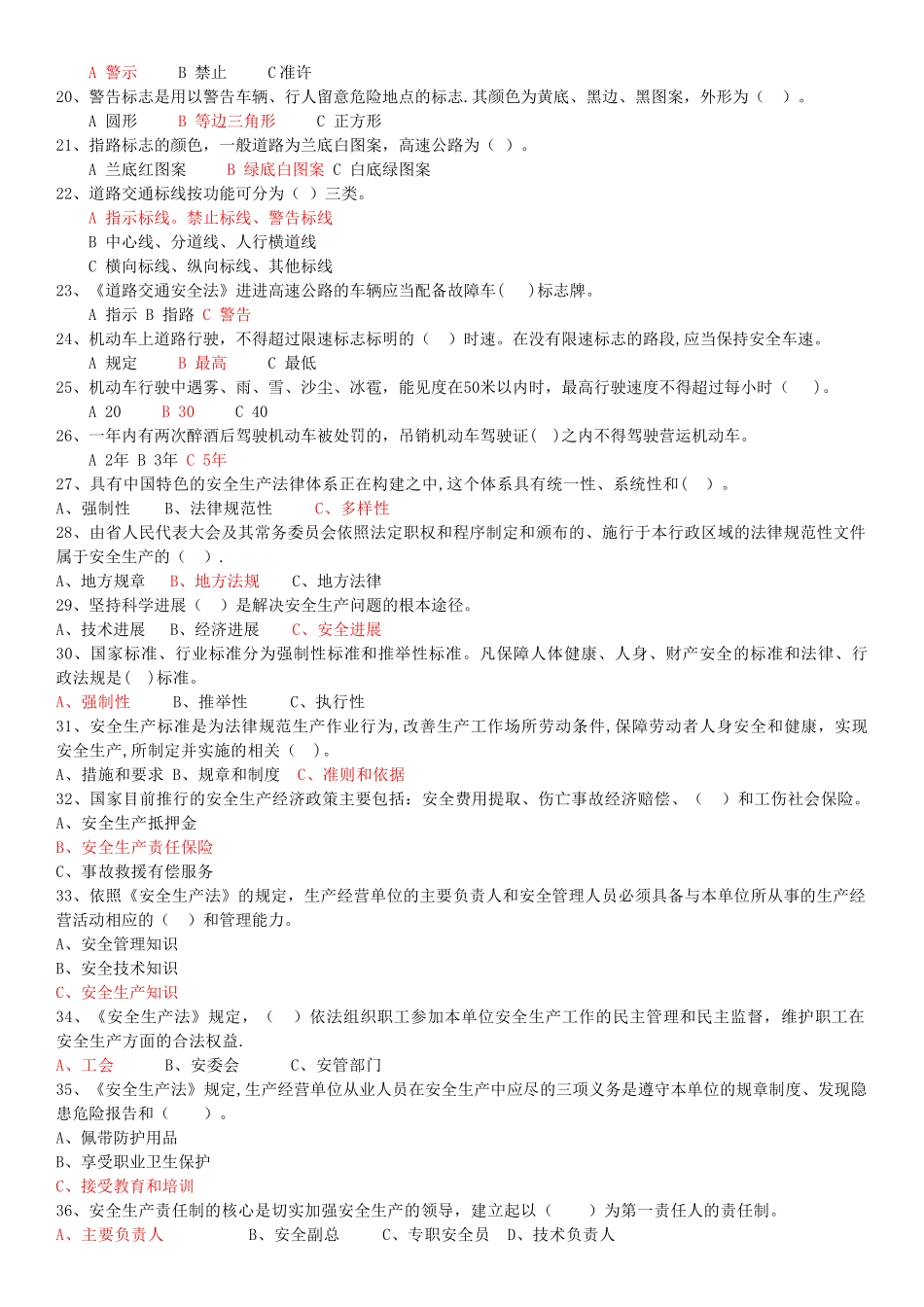 答案：安全生产月知识答题_第2页