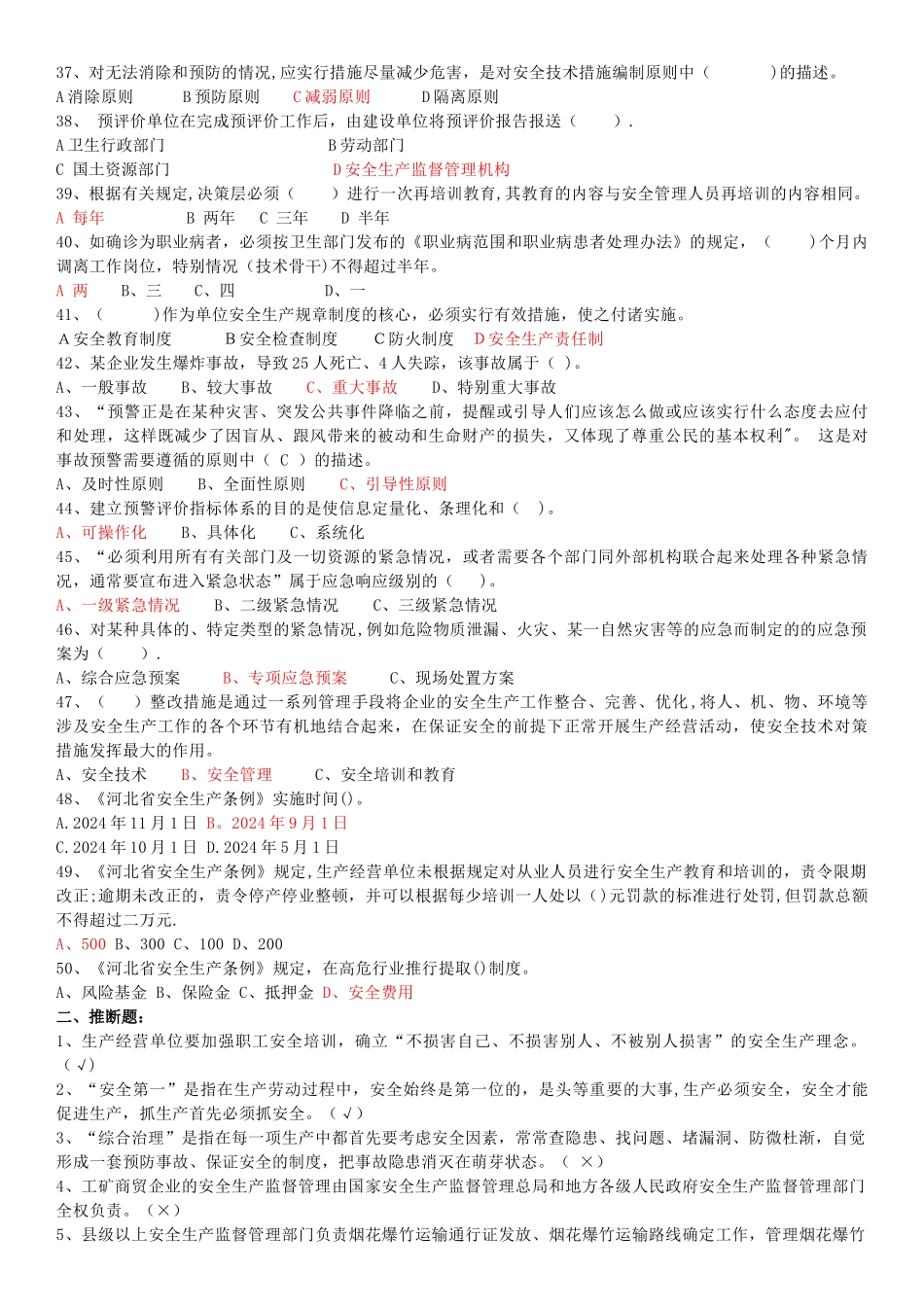 答案：安全生产月知识答题_第3页