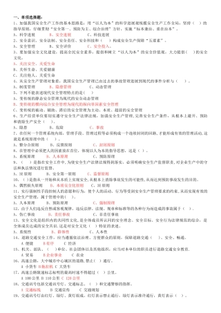 答案：安全生产月知识答题