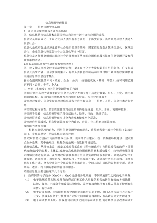 答案信息资源管理作业
