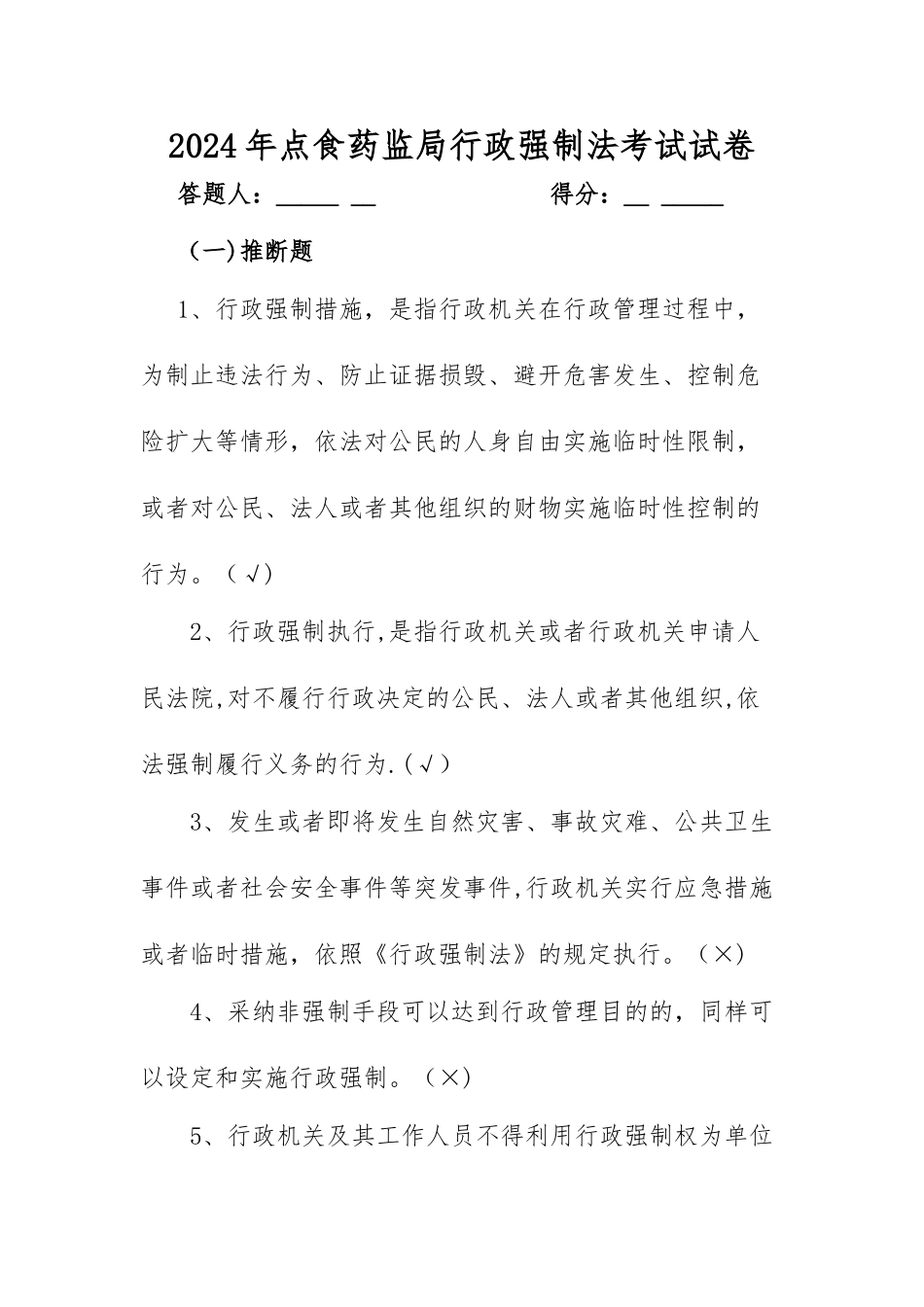 答案版---行政强制考试试卷_第1页