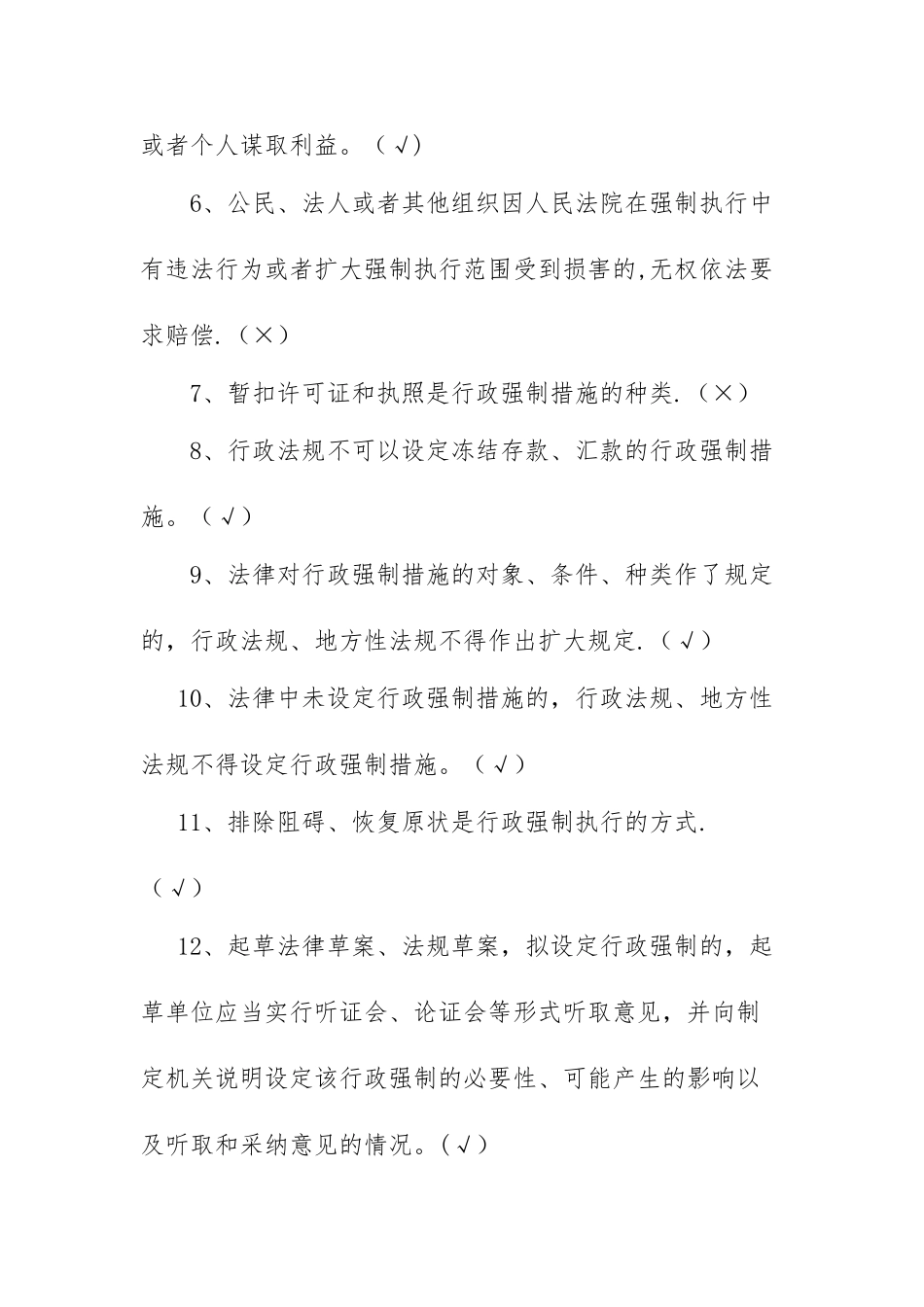 答案版---行政强制考试试卷_第2页