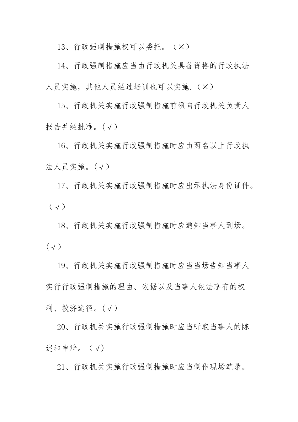 答案版---行政强制考试试卷_第3页