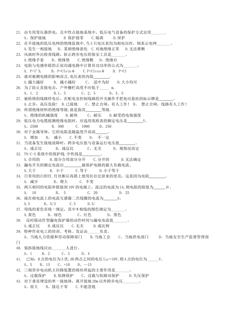 答案模拟试题2电工安全理论_第2页