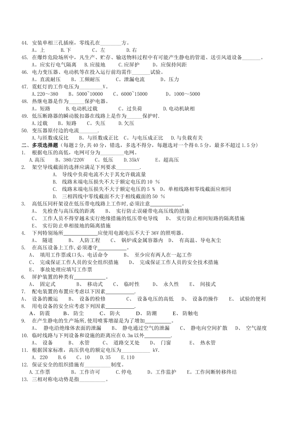 答案模拟试题2电工安全理论_第3页