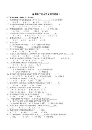 答案模拟试题2电工安全理论