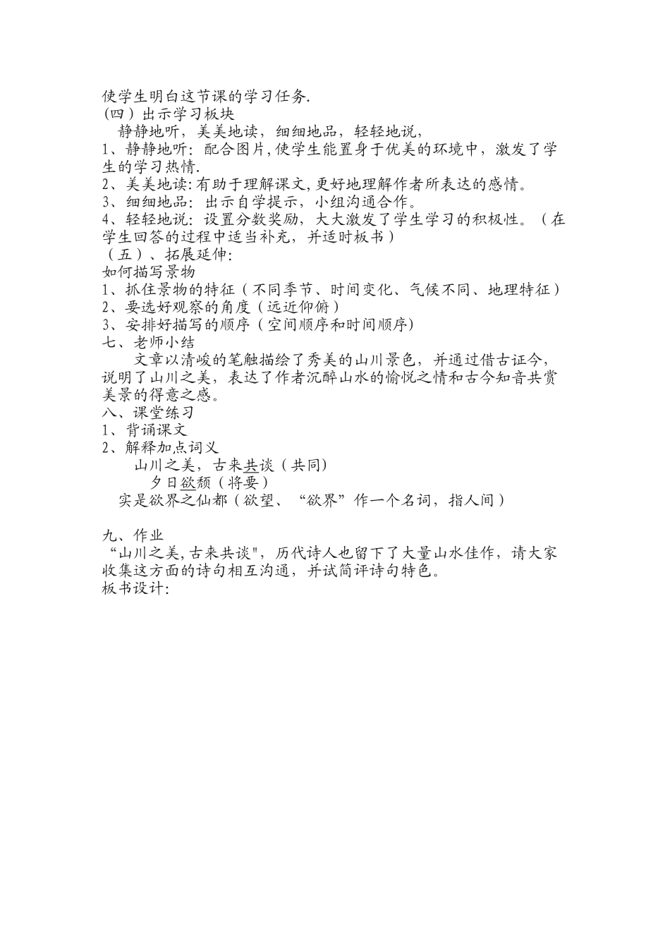 答谢中书书说课稿_第2页