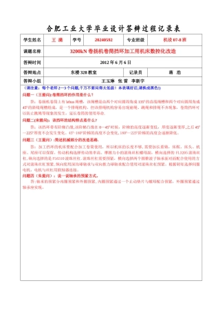 答辩过程记录表——格式参考