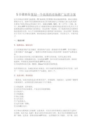 策划一个高效的市场推广运营方案