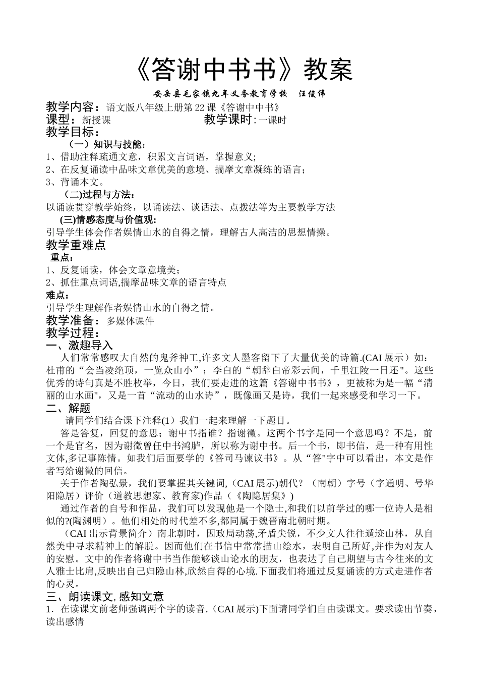 答谢中书书教案_第1页