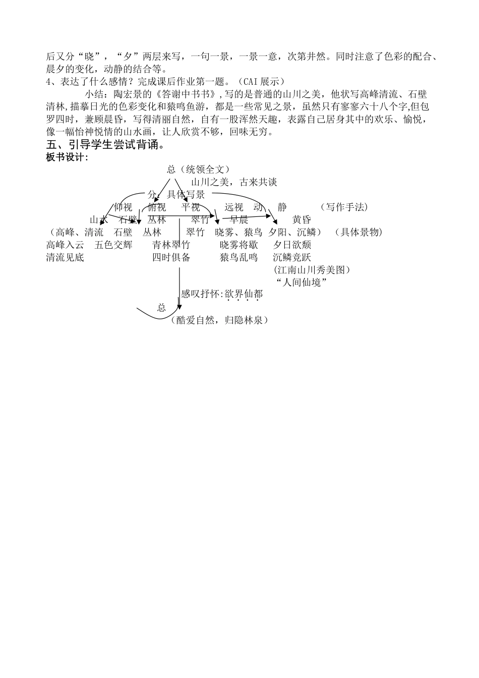 答谢中书书教案_第3页
