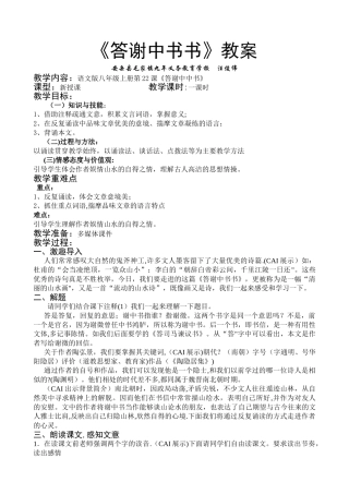 答谢中书书教案