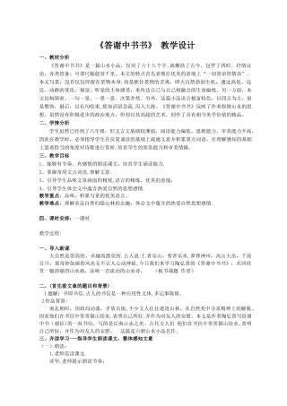 答谢中书书-优秀公开课教案
