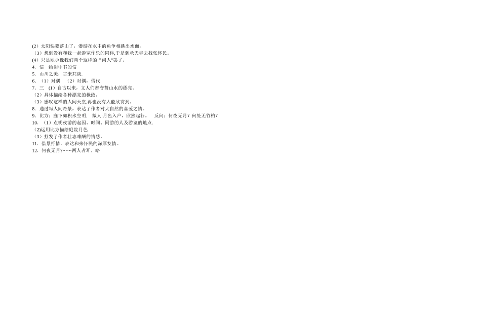 答谢中书书-试题及答案_第2页