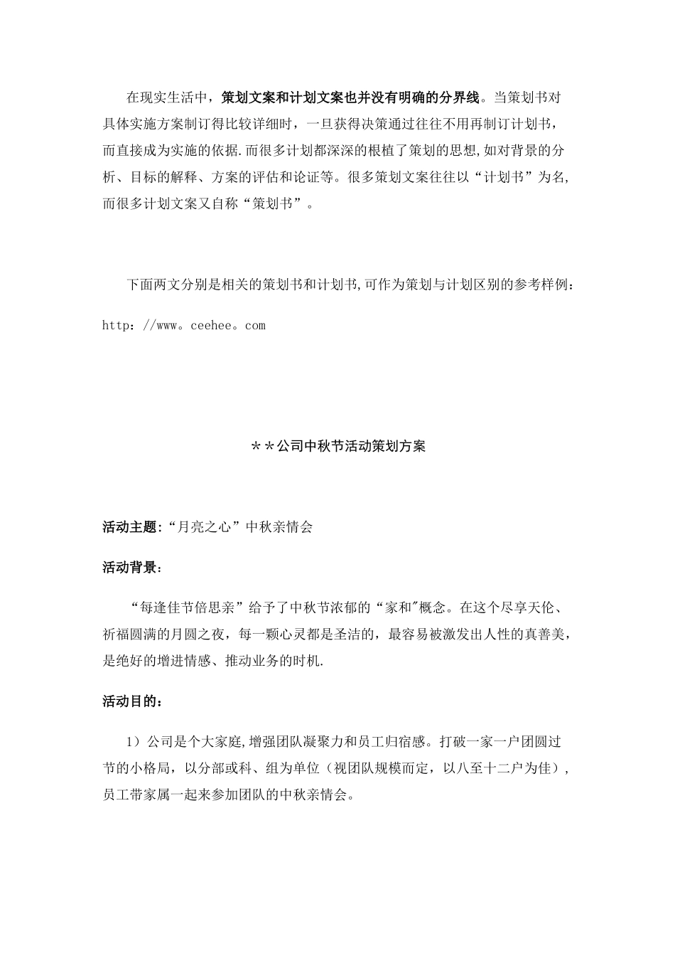 策划与计划的区别与联系_第2页