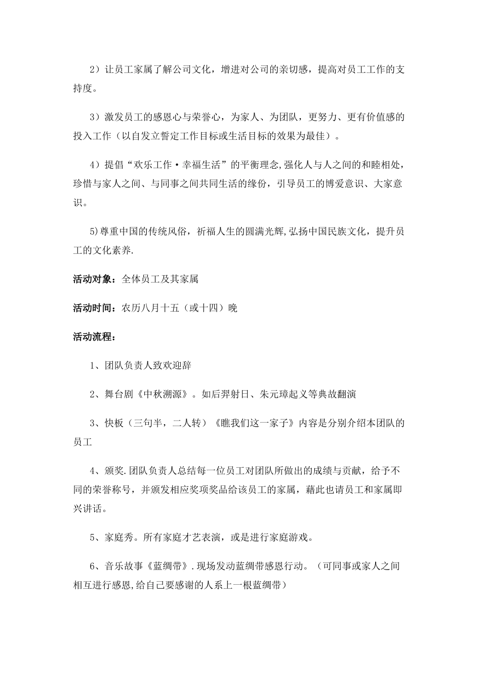 策划与计划的区别与联系_第3页