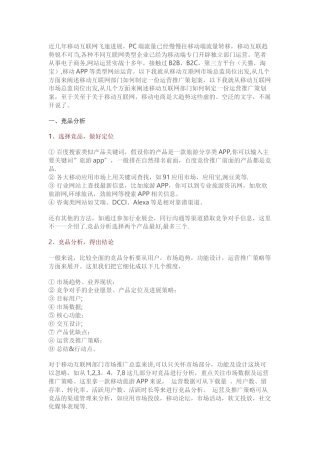 策划一个高效的市场推广运营方案