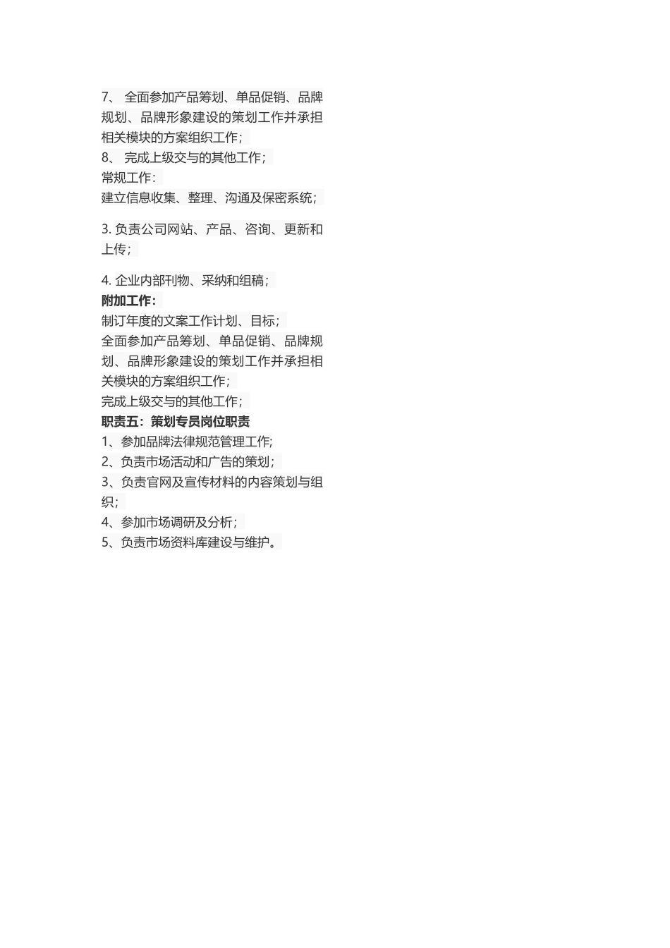 策划专员岗位职责_第2页