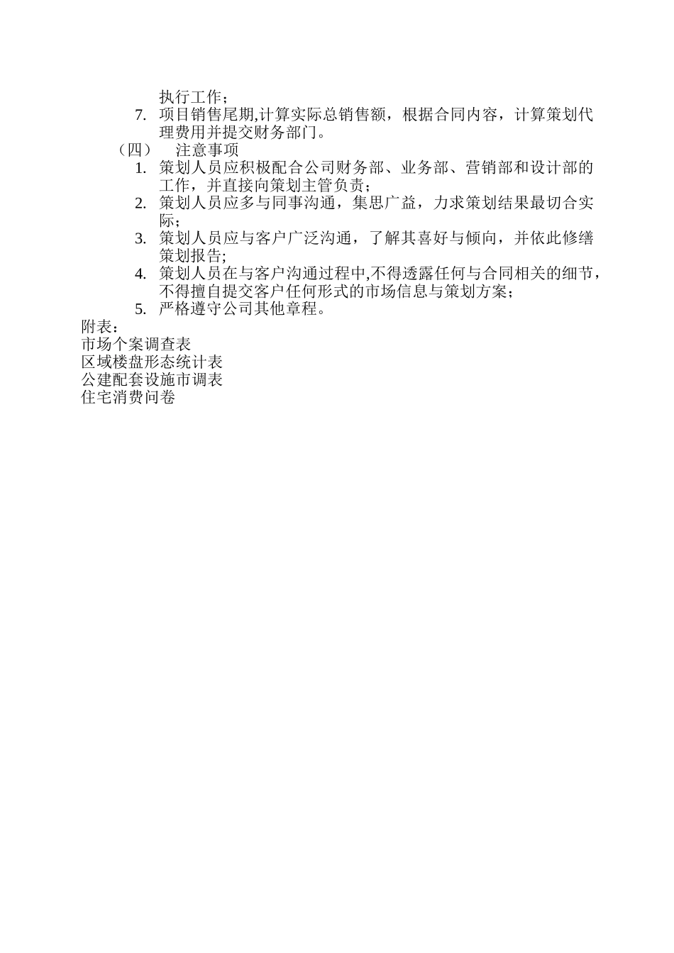 策划人员岗位职责修订_第2页