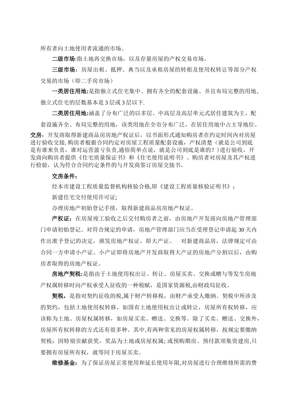 策划入门房地产基础知识名词解释培训模板_第2页