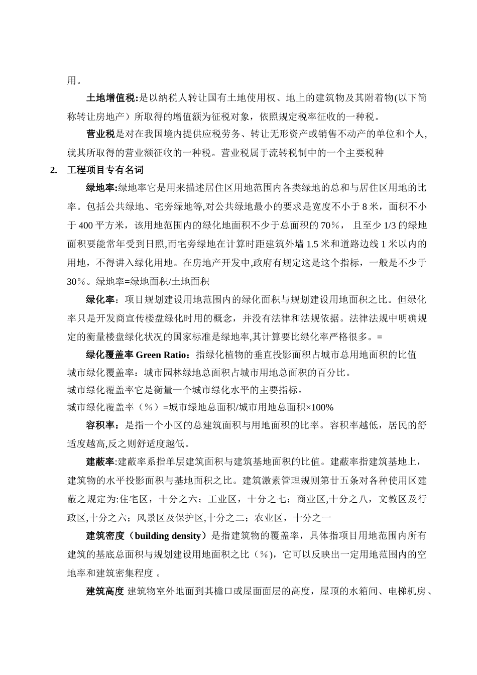 策划入门房地产基础知识名词解释培训模板_第3页