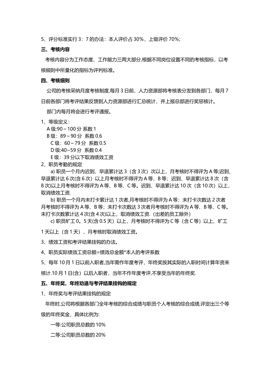 策划人员绩效考核_第2页